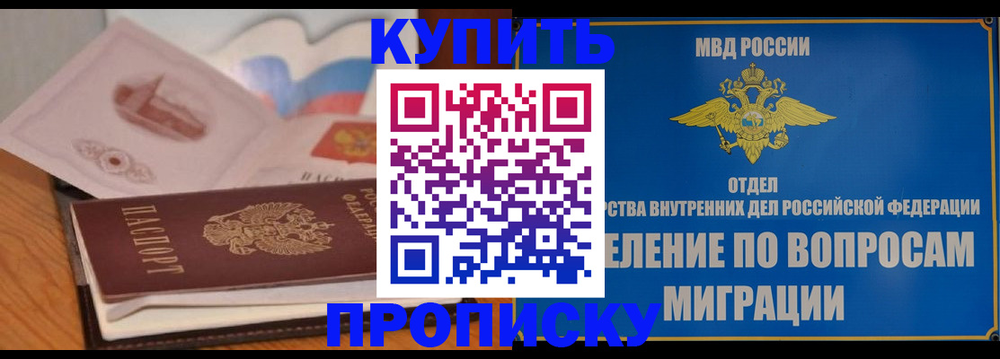 прописка законно в Каспийске