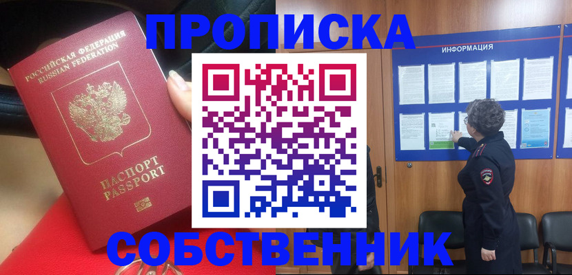 прописка для школы в Каспийске